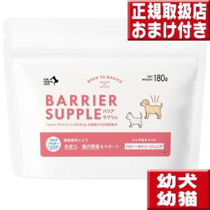 バリアサプリ BARRIER SUPPLE 免疫サポートサプリメント アダルト