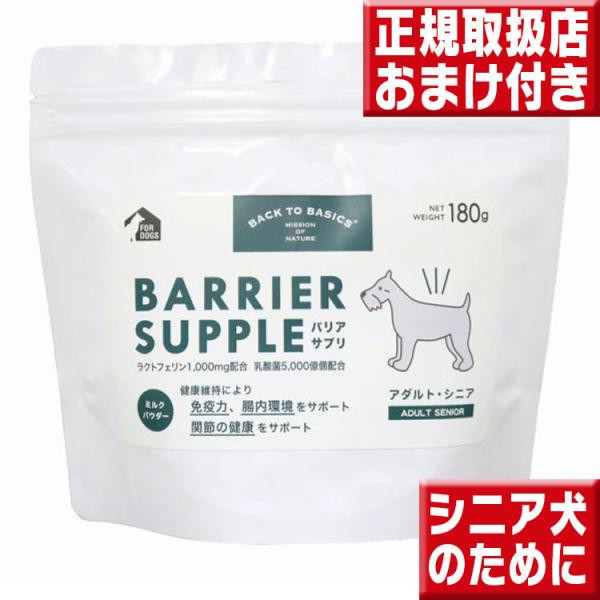 バリアサプリ ドッグ アダルト・シニア 180g