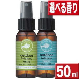 パーフェクトポーション アウトドアボディスプレー50ｍｌ