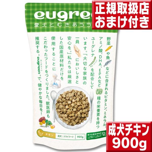 阪急ハロードッグ eugreen ユーグリーン 成犬 チキン 900g