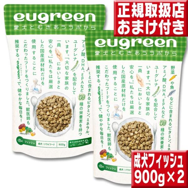 阪急ハロードッグ eugreen ユーグリーン 成犬 フィッシュ 900g×2袋セット 送料無料 葉...