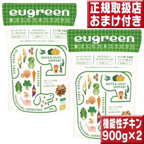 阪急ハロードッグ eugreen ユーグリーン 機能性プラス チキン 900g ×2袋セット