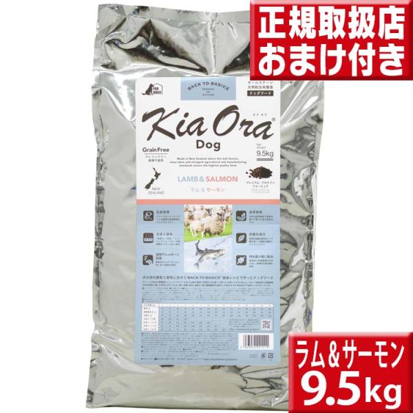 キアオラ ラム&amp;サーモン 9.5kg 送料無料 kiaora