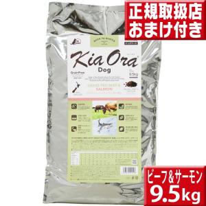 Kia Ora（キアオラ） ビーフ&レバー 9.5kg kiaora : いいもの壱番館