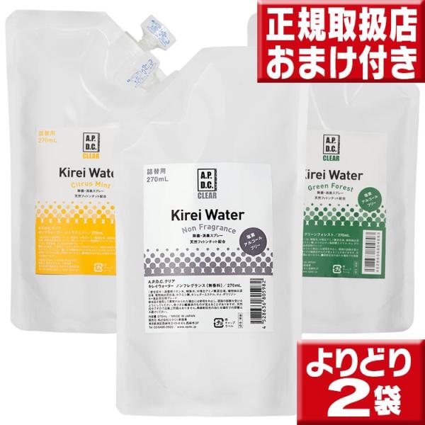 APDC クリア キレイウォーター 270ml×２袋 送料無料 3種類から選択下さい