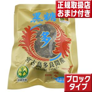 沖縄黒糖 多良間島産 黒糖 ブロックタイプ 1袋 黒糖、黒砂糖の商品画像