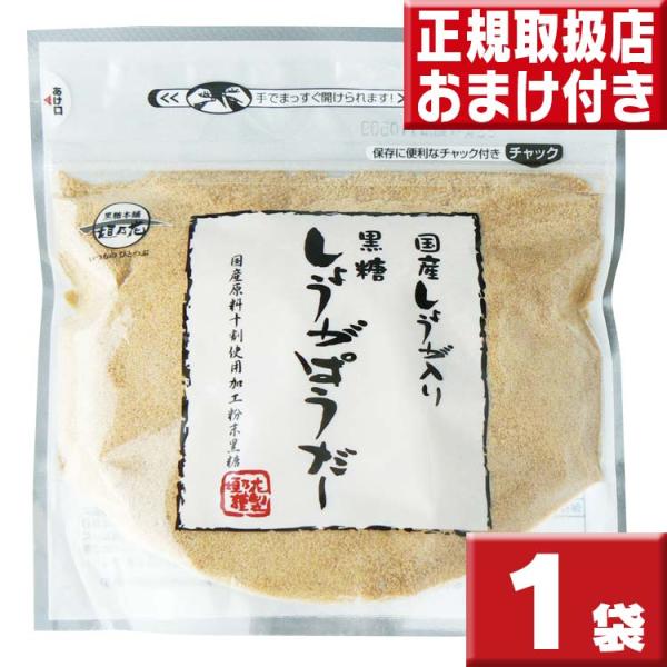黒糖しょうがぱうだー １6０ｇ