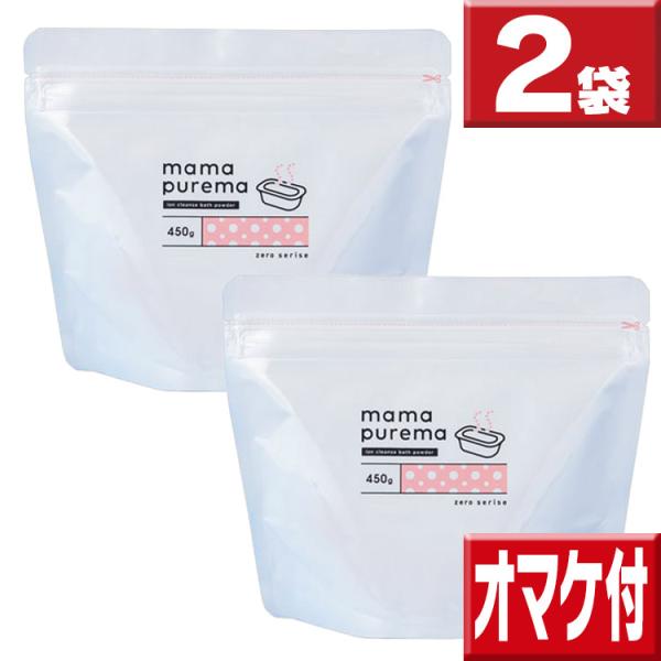 ２本セット送料無料 ママプレマ 450g×２ 今だけおまけつき ボディー洗浄料 ベビーバス 沐浴 沐...