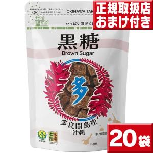 沖縄黒糖 多良間島産 黒糖 ブロックタイプ 20袋セット