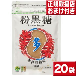 2026年度【新糖】宮古島多良間産 粉黒糖 200g×20袋 /黒砂糖 純黒糖