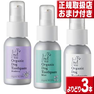 メイドオブオーガニクス フォー ドッグ トゥースペースト 3個セット