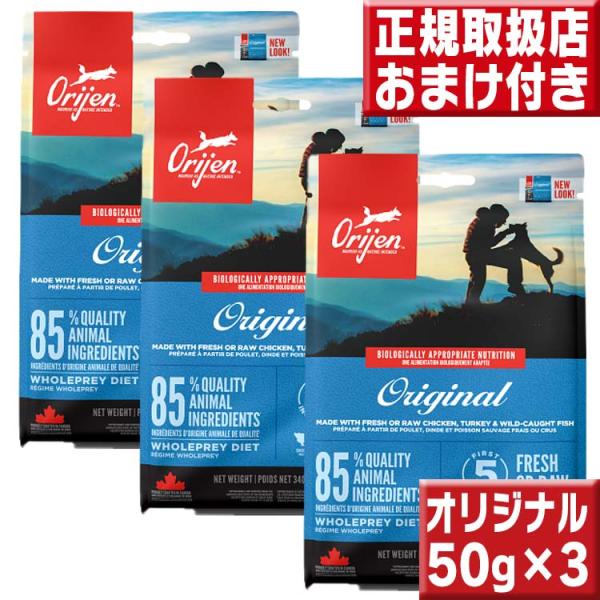 オリジン オリジナル 初回限定お試し 50g×３袋
