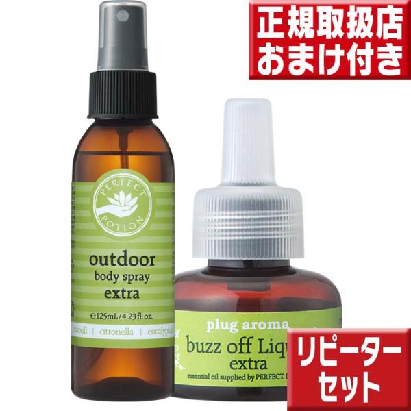 パーフェクトポーション アウトドアボディスプレー125ｍｌ＆プラグアロマ交換用リキッド１本