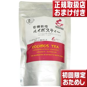 有機栽培ルイボスティー30包 初回限定送料無料 ...の商品画像