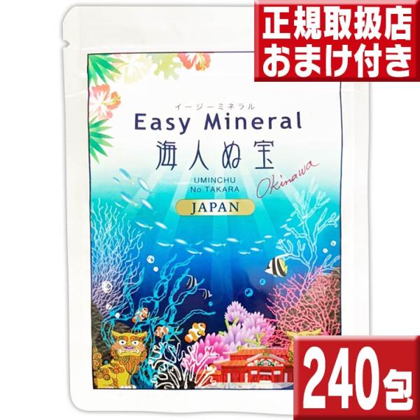 サンゴ浄水剤イージーミネラル海人ぬ宝240包 送料無料 浄水パック 塩素除去剤