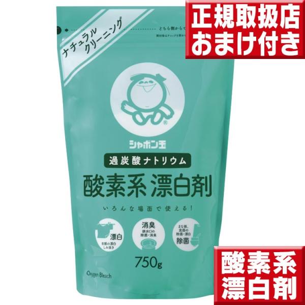 シャボン玉石けん 酸素系漂白剤 ７５０ｇ