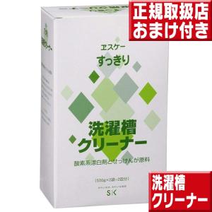 エスケー石鹸 すっきり洗濯槽クリーナー お試し｜tokusenkan