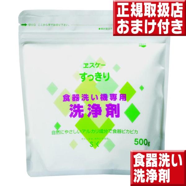 エスケー石鹸 食器洗い機専用洗浄剤 500ｇ