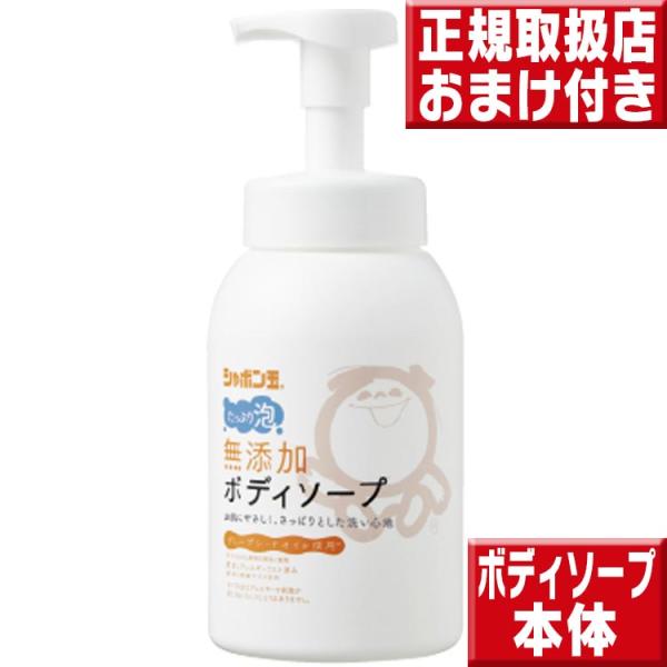 シャボン玉石けん 無添加 ボディソープ たっぷり泡ボトル 570ml