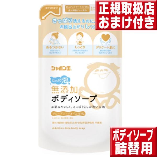 シャボン玉 無添加ボディソープ たっぷり泡 つめかえ用 470ml