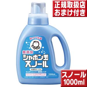 シャボン玉 スノール 本体 1L シャボン玉石けん｜tokusenkan