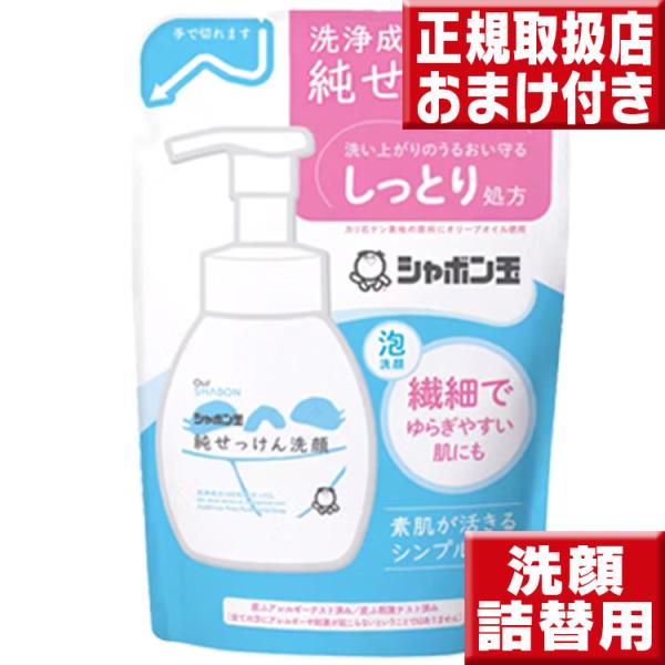 シャボン玉石けん 純せっけん 洗顔泡タイプつめかえ180ml