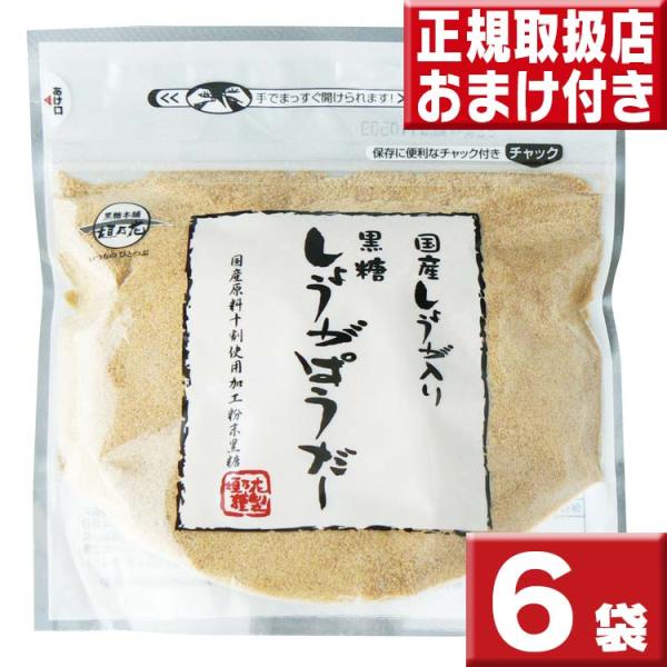 黒糖しょうがパウダー １6０ｇ×６袋