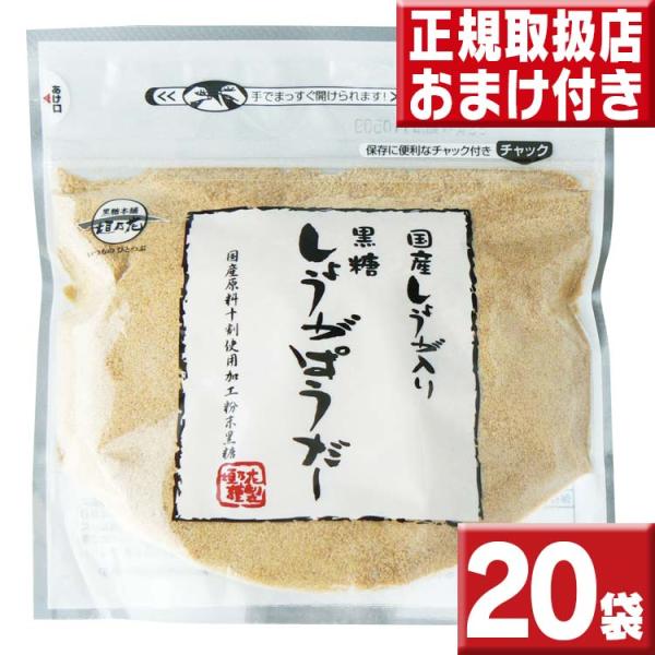 黒糖しょうがパウダー 160ｇ×20袋 10％ＯＦＦ