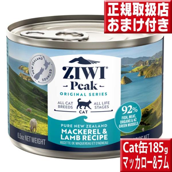 ジウィピーク キャット缶 NZマッカロー&amp;ラム１８５g  ziwi 猫
