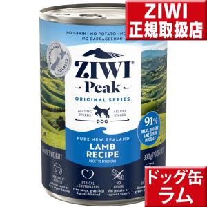 ZIWI（ジウィ） ジウィピーク ウェットフード オリジナル ラム 390g(犬