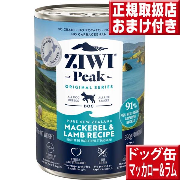 ziwi ドッグ缶 ニュージーランド マッカロー&amp;ラム 390g ジウィピーク ドッグフード