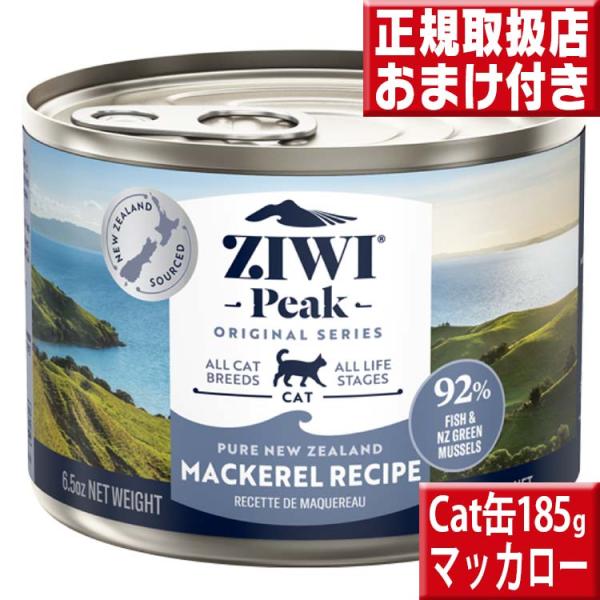 ジウィピーク キャット缶 マッカロー 185g ziwi 猫用 キャットフード ウェット