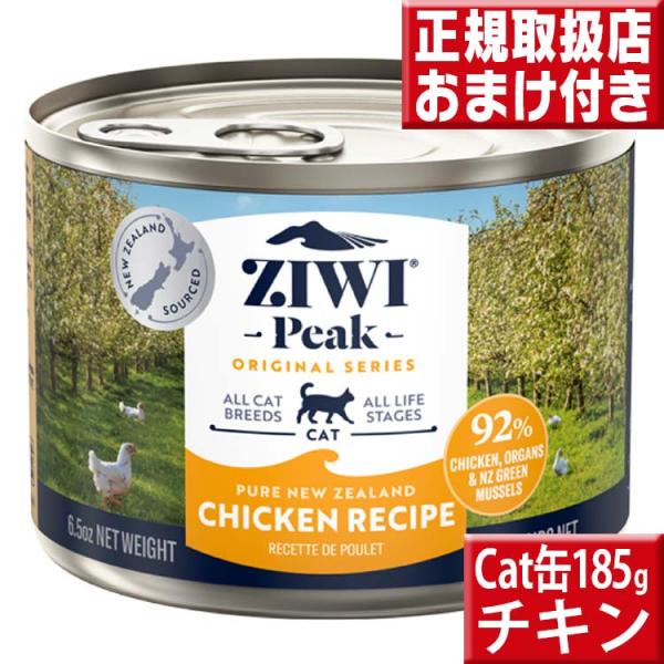 ジウィピーク キャット缶 チキン 185g ziwi 猫用 キャットフード ウェット