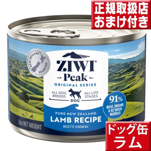 ziwi ドッグ缶 ラム 170g 犬 缶詰 生肉 ジウィ