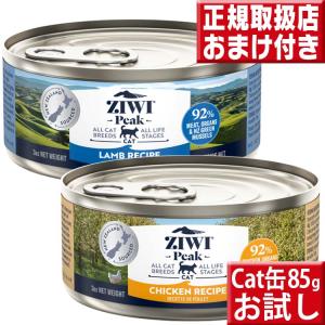 お試し ジウィピーク キャット缶85g×2缶