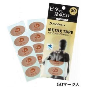 Phiten/ファイテン　メタックステープ　50マーク入｜tokusenya