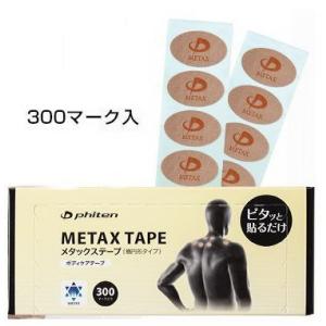 Phiten/ファイテン　メタックステープ　300マーク入