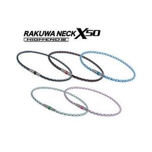 ファイテン　RAKUWAネックX50 ハイエンドIII