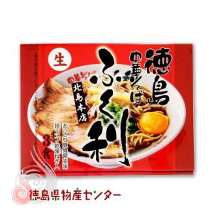 徳島ラーメン ふく利 3食入 ご当地ラーメン 徳島 お土産 麺類｜tokushima-shop