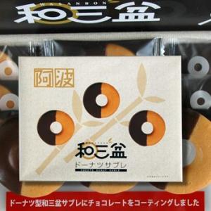 阿波和三盆ドーナツ サブレ 21個入 徳島 お土産 焼菓子｜tokushima-shop