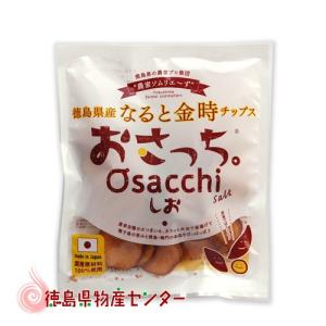 おさっち しお 40g 徳島県産 なると金時 さつま芋チップス 爆買