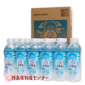 阿波のこだわり天然水500ml×24本 ペットボトル ナチュラルミネラルウォーター 鉱水｜tokushima-shop