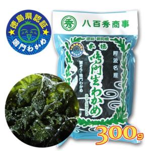 2026年新物 鳴門わかめ 湯通し塩蔵わかめ500g JF徳島漁連 国産 生