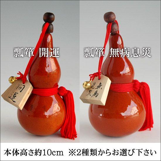 瓢箪（ひょうたん）開運 祭りの腰提げ 阿波踊り 風水