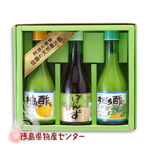 すだち酢 柚子酢 すだちポン酢 300mlギフトセット  果実酢 贈答 徳島 佐藤宇一郎商店｜tokushima-shop