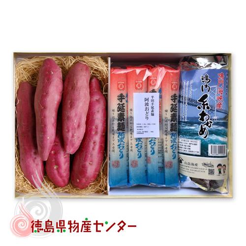 今季収穫分販売開始！7月末より順次発送！徳島の名産 直送ギフト9( 鳴門わかめ さつまいも なると金...