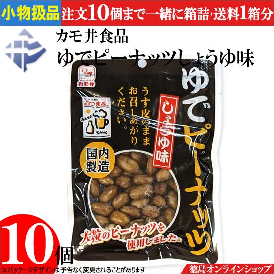 小物扱 (10個) カモ井食品　ゆでピーナッツしょうゆ味 80ｇ (x10袋)