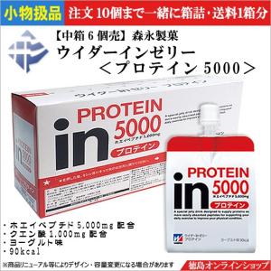 小物扱 (6個) 森永製菓 inゼリー ＜プロテイン＞ (ウイダー)の商品画像