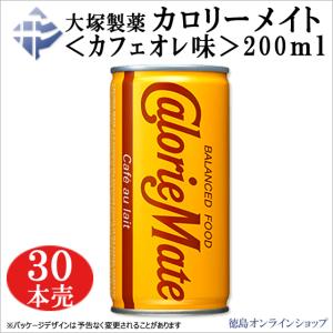 (1箱)大塚製薬 カロリーメイト＜カフェオレ味＞２００ｍｌ缶 ｘ 30本｜tokushimaonlineshop