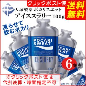 (   ) 大塚製薬ポカリスエット《アイススラリー》100g
